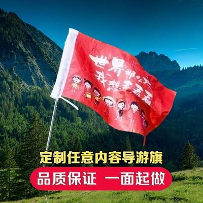 导游旗定制旅行社导游旗旅游旗定制三角旗旅行旗团建旗订做手摇旗