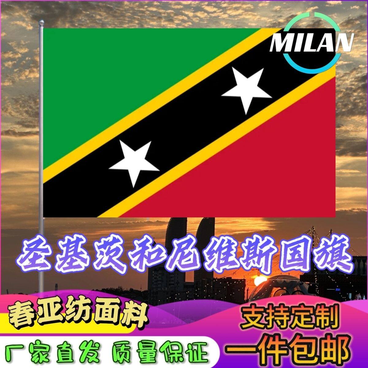 圣基茨和尼维斯国旗尺寸2345678号手摇旗世界国旗中美英德法国旗