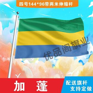 加蓬国旗2号345678号外国旗世界各国旗中英德美法国旗定制