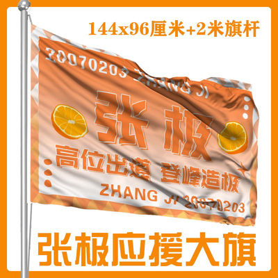 张极应援大旗时代少年团张极应援旗演唱会应援饭制应援物应援旗