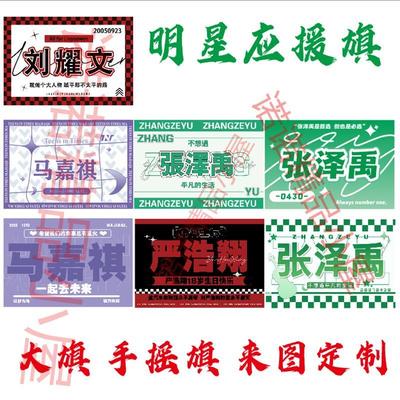 张泽禹应援旗定制时代少年