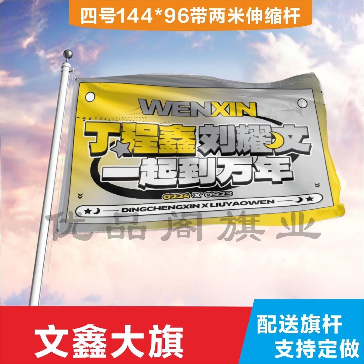 定制时代少年团应援旗马嘉