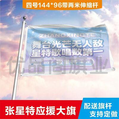 张星特大旗定制彩红户外演