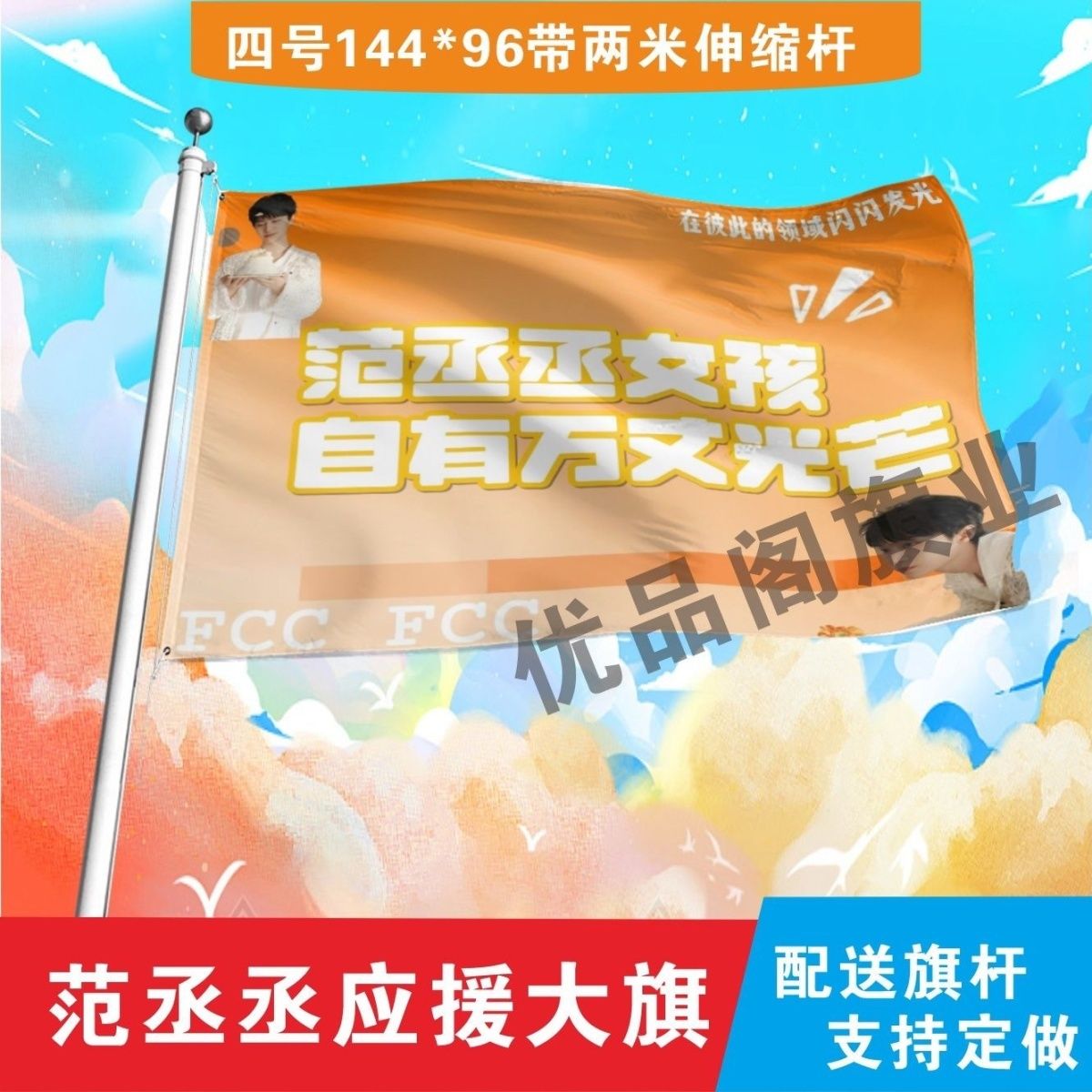 范丞丞应援大旗定制范丞丞旗帜户外演唱会大旗音乐节明星旗帜定做