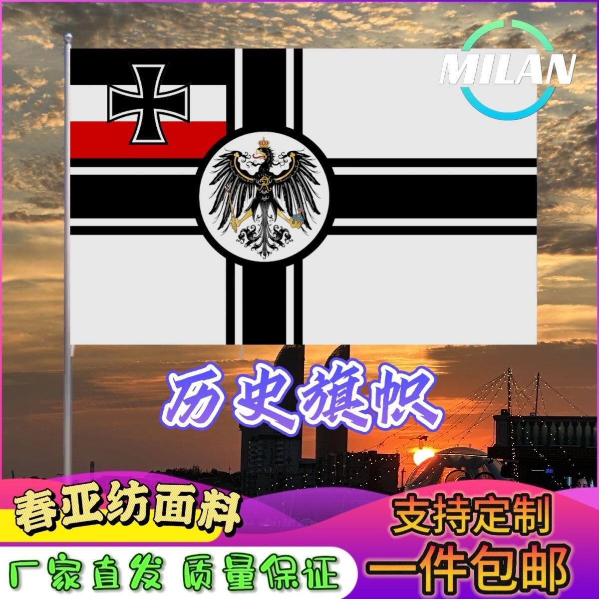 纪念德意志二战国旗苏德历史cos德国鹰十字旗中华旗帜历史军旗