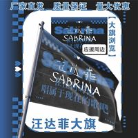 莊達(dá)菲大旗明星演唱會(huì)莊達(dá)菲應(yīng)援旗戶外音樂節(jié)應(yīng)援旗定制
