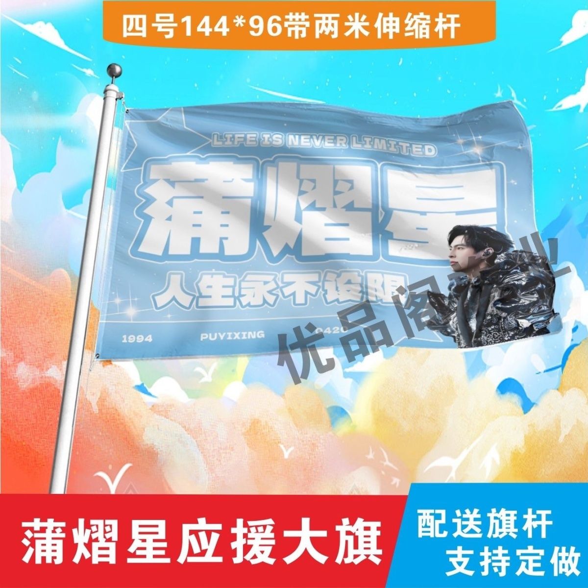 蒲熠星应援大旗明星组合应援旗户外音乐节演唱会应援旗帜定制