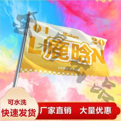 鹿晗应援大旗定制粉丝音乐