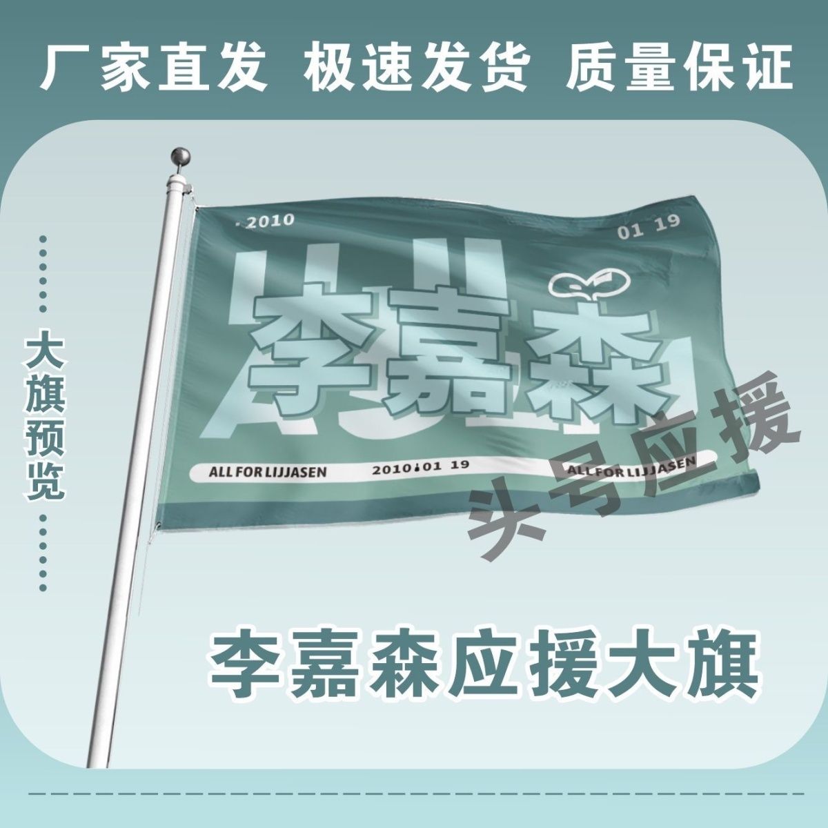 李嘉森应援大旗TF家族户外演唱会手持大旗户外音乐节歌手大旗定制