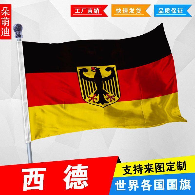 西德国旗 联邦德国旗帜 1号2号3号 4号144x96厘米 5号6号 办公设备/耗材/相关服务 条幅布 原图主图