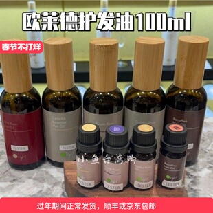 现货 欧莱德护发精油100ml香槟紫玫瑰山茶花旷野咖啡免冲洗发尾油