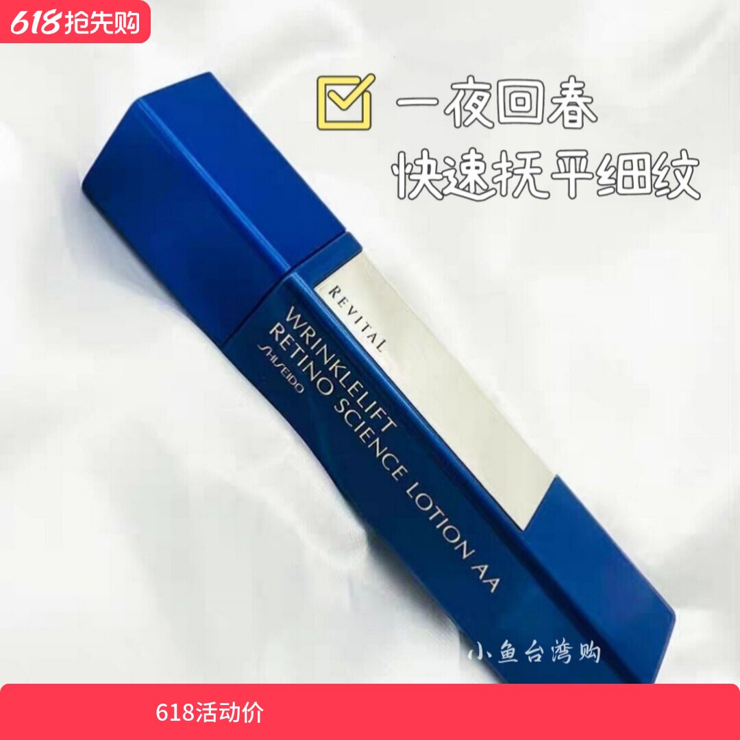 资生堂莉薇特丽悦薇AA除皱抗皱精露125ML质纯防皱保湿精华液