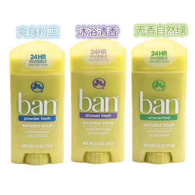 现货ban盼清新身体膏体香剂消除异味止汗长效型台湾采购