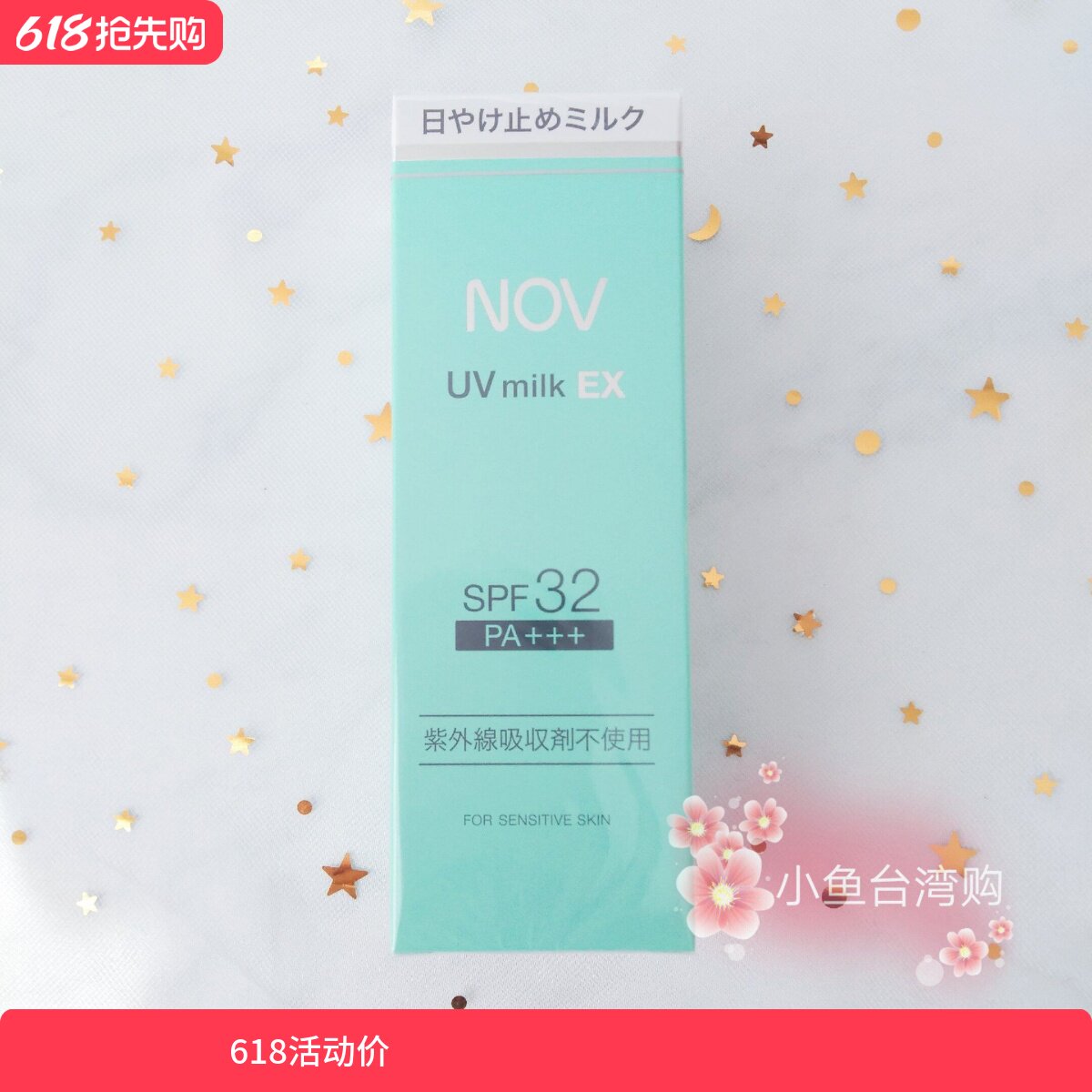 现货 NOV/娜芙防晒隔离霜SPF32 35g 纯物理不假白 无酒精敏感肌用