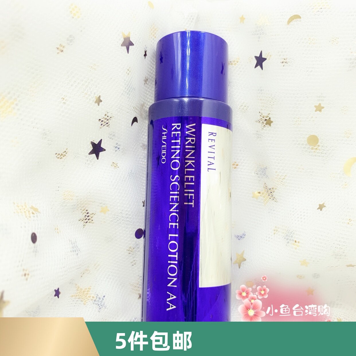 资生堂 Revital莉薇悦薇 除皱精露AA 质纯抗皱精华液 20ml