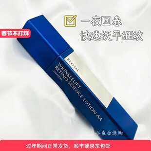 资生堂莉薇特丽悦薇AA除皱抗皱精露125ML质纯防皱保湿精华液