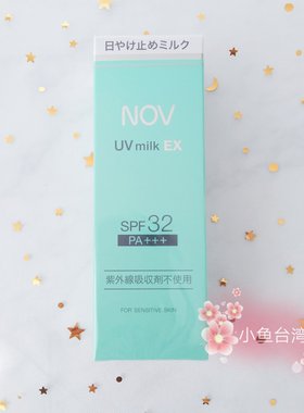 现货 NOV/娜芙防晒隔离霜SPF32 35g 纯物理不假白 无酒精敏感肌用