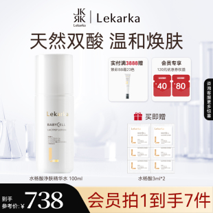 Lekarka水杨酸净肤精华水 淡化痘印焕亮肌肤 平衡水油收缩毛孔
