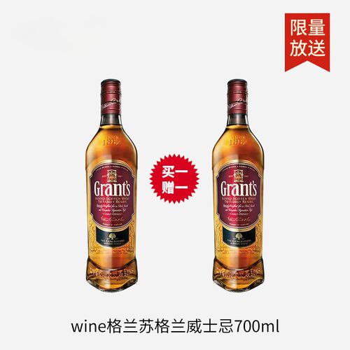 【买一送一】格兰威士忌700ml