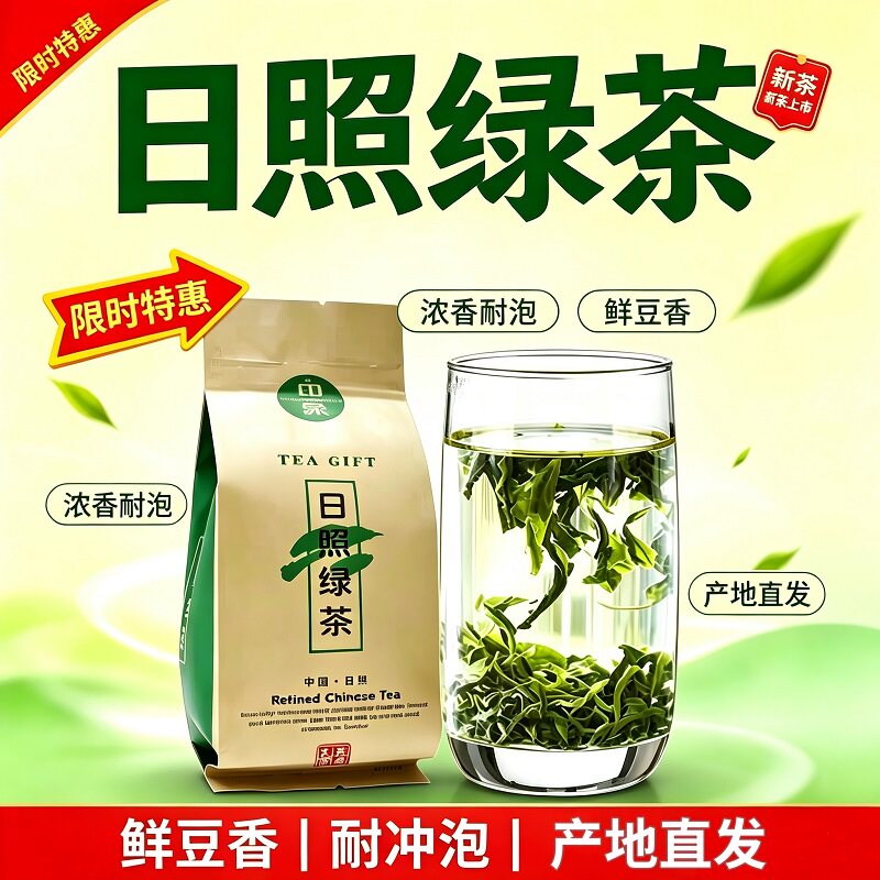 山东日照绿茶新茶栗香浓香耐泡大叶茶口粮茶
