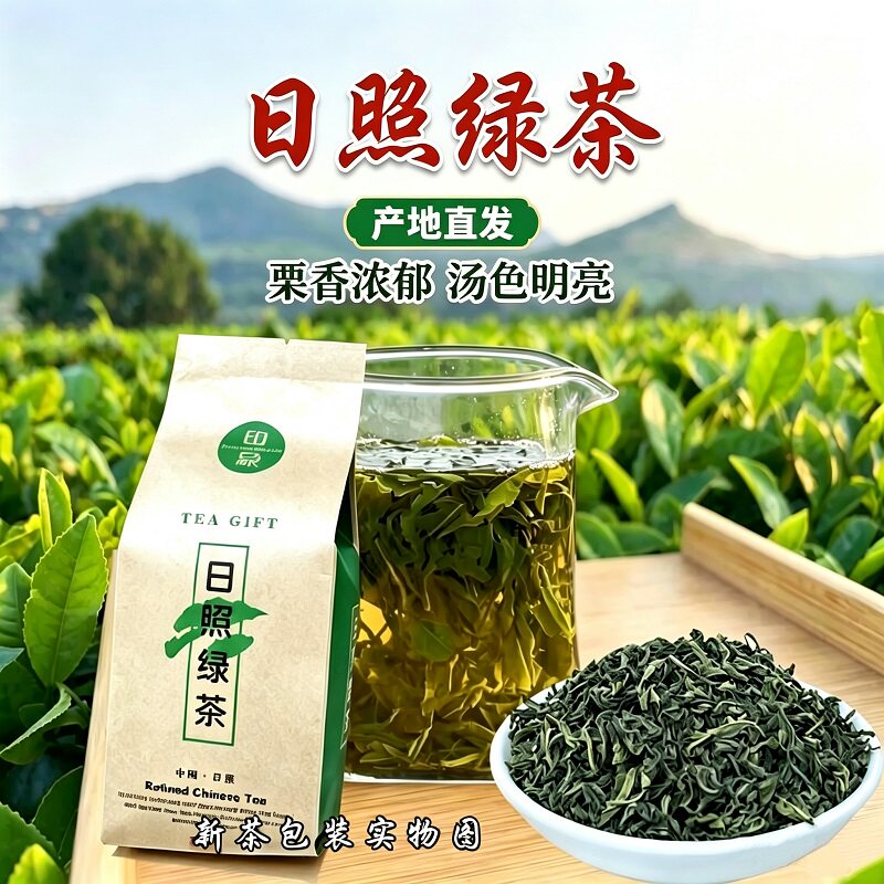 山东日照绿茶新茶栗香浓香耐泡大叶茶口粮茶产地直发