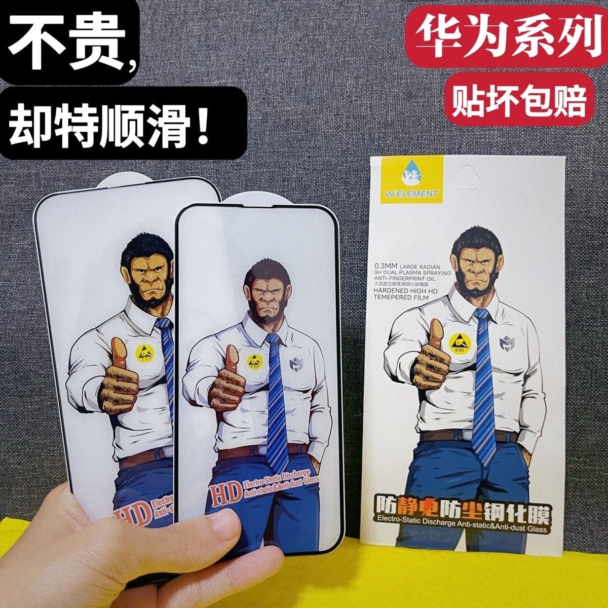 华为高清钢化膜猩猩贴膜防指纹