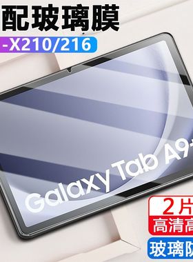 适用于三星Tab A9+平板钢化膜11英寸SM-X210/X216C全屏高清抗蓝光护眼Galaxy防摔爆防指纹磨砂屏幕玻璃保护膜