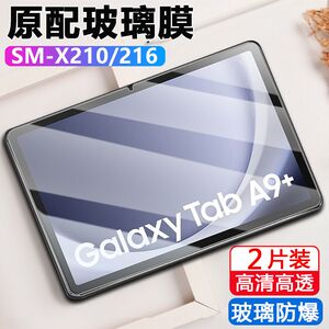 适用于三星Tab A9+平板钢化膜11英寸SM-X210/X216C全屏高清抗蓝光护眼Galaxy防摔爆防指纹磨砂屏幕玻璃保护膜