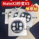 适用华为MateX3镜头膜MateX3秒变X5手机镜头保护膜x3典藏版 x5定位神器metex后置摄像头膜X3镜头圈全包贴盖