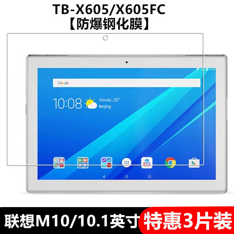 适用于联想TB-X605FC钢化膜M10全屏覆盖X505F高清10.1英