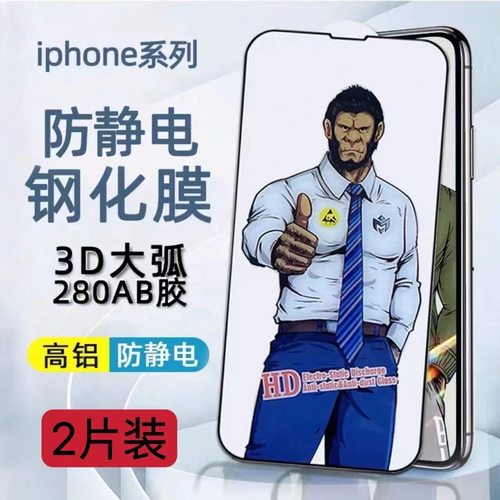 苹果高清钢化膜防尘网贴膜防窥