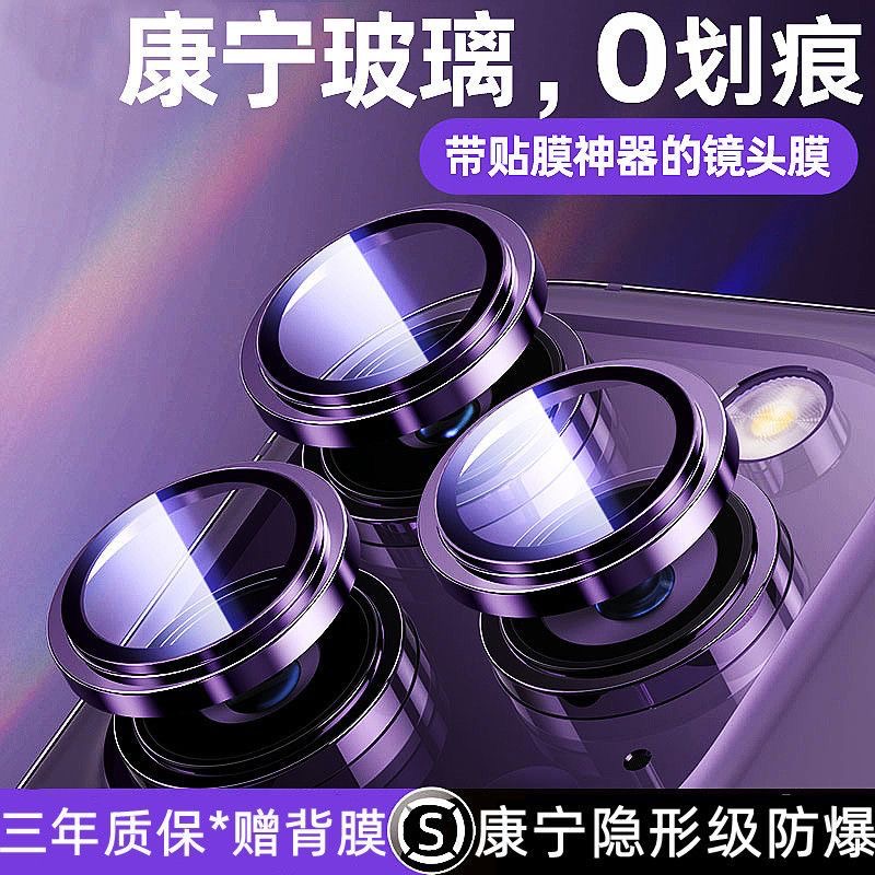 康宁玻璃适用苹果14pro镜头膜分体iPhone15Promax手机镜头保护膜14plus后摄像头钢化膜12镜头圈13金属防爆贴