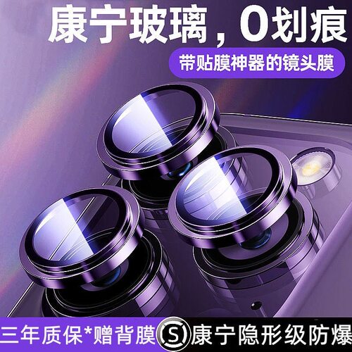 康宁玻璃适用苹果14pro镜头膜分体iPhone15Promax手机镜头保护膜14plus后摄像头钢化膜12镜头圈13金属防爆贴