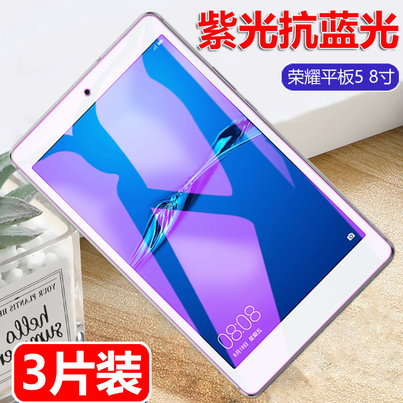荣耀平板5全屏抗蓝光钢化膜