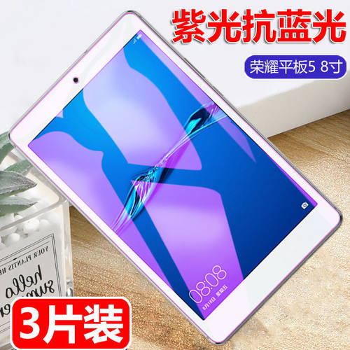 荣耀平板5全屏抗蓝光钢化膜