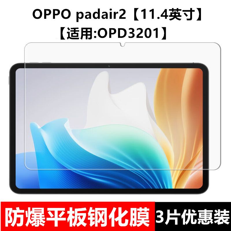 适用于OPPOPadAir2平板钢化膜OPD2301全屏高清抗蓝光11.4英寸air2护眼钻石防摔爆防指纹新款玻璃屏幕保护贴膜 3C数码配件 平板电脑屏幕贴膜 原图主图