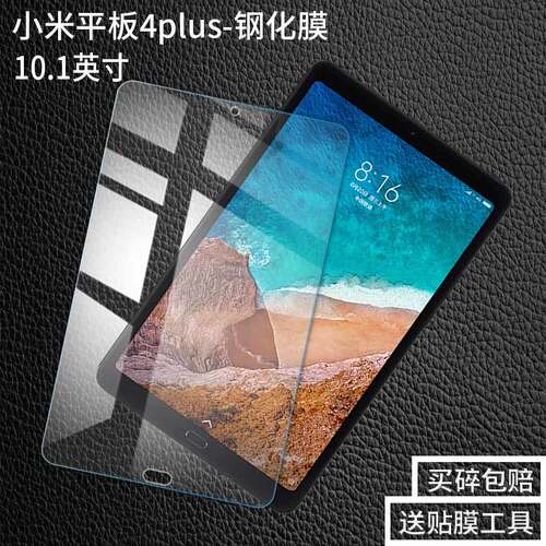 小米平板4plus全屏抗蓝光钢化膜