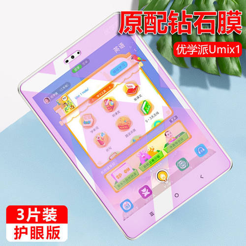 优学派Umix1全屏U17+平板钢化膜
