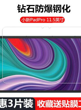 适用联想小新padpro钢化膜TB-J706F平板保护贴11.5寸全屏覆盖高清抗蓝光护眼防指纹防摔电脑屏幕玻璃保护贴膜