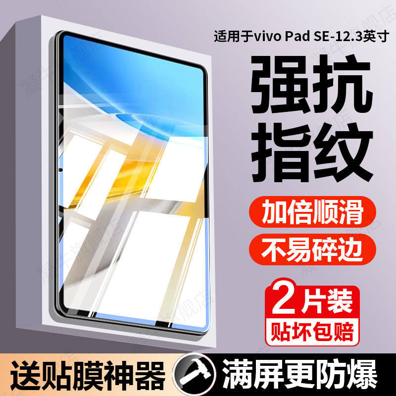 适用于vivopadse平板钢化膜12.25英寸全屏高清PA2511抗蓝光护眼防摔爆防指纹新款电脑屏幕玻璃保护贴膜,3C数码配件,平板电脑屏幕贴膜,淘宝优惠券,粉丝福利购,淘宝优惠卷
