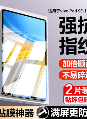 适用于vivopadse平板钢化膜12.25英寸全屏高清PA2511抗蓝光护眼防摔爆防指纹新款电脑屏幕玻璃保护贴膜