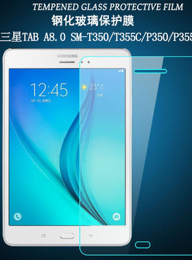 适用于三星TAB A 8.0钢化玻璃膜SM-T355C保护膜P350全屏覆盖P355C高清钻石玻璃T350防指纹防摔无白边平板贴膜