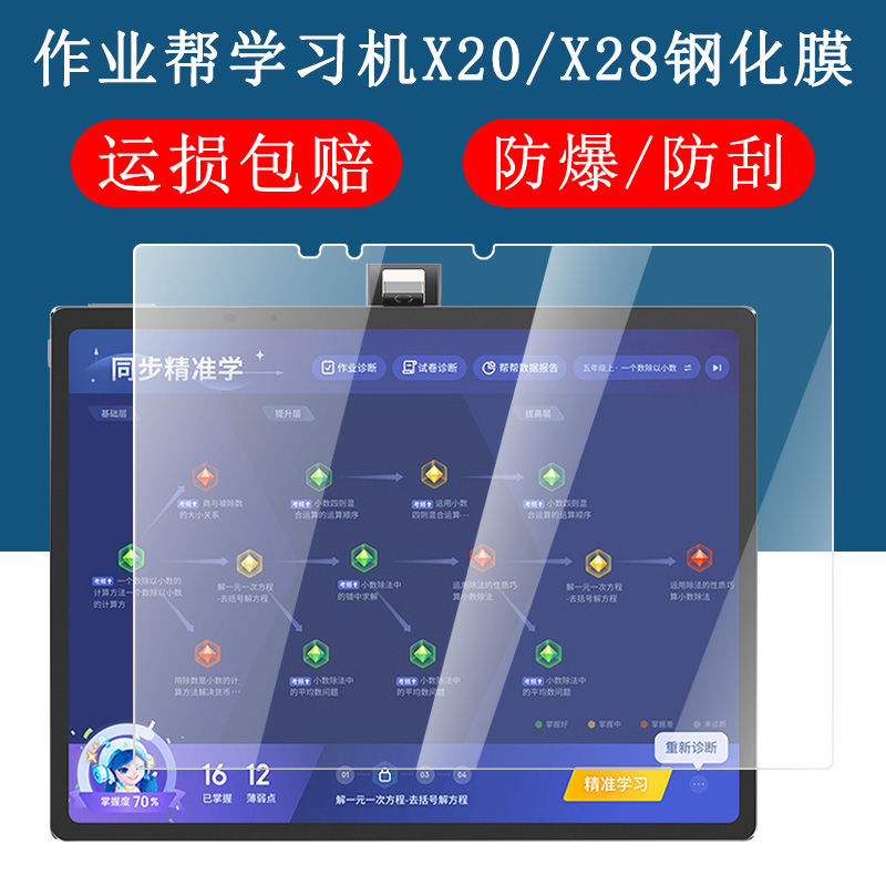 适用于作业帮学习机X20钢化膜13.7英寸ZPD1301高清X28抗蓝光护眼防摔爆耐刮防指纹平板屏幕玻璃保护贴膜-封面