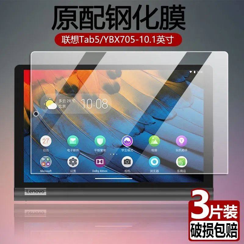 联想YT-X705F全屏10.1英寸钢化膜