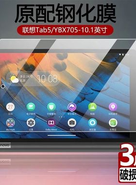 适用于联想YT-X705F钢化膜YOGA Tab5全屏覆盖10.1英寸高清防摔防指纹平板电脑屏幕X705F钻石玻璃保护贴膜