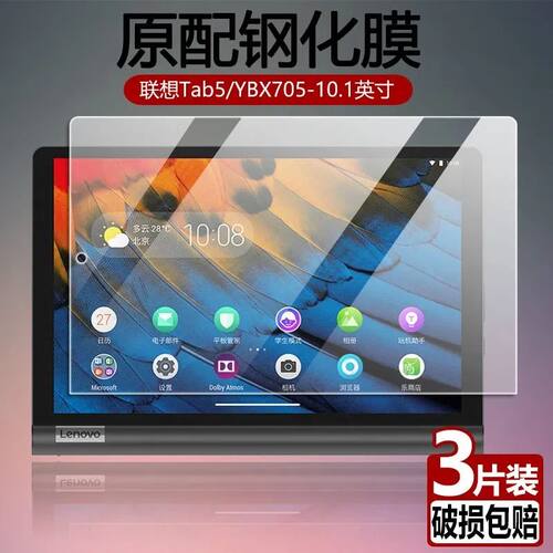 联想YT-X705F全屏10.1英寸钢化膜