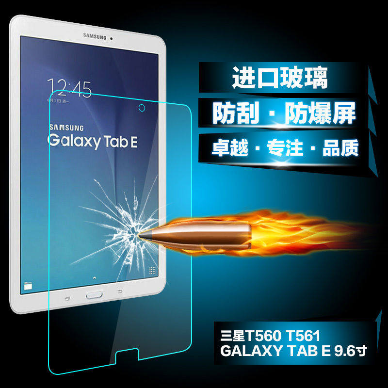三星SM-T560全屏9.6寸平板钢化膜