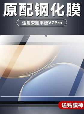适用于荣耀平板V7Pro钢化膜BRT-W09全屏11英寸高清抗蓝光护眼防摔爆磨砂防指纹电脑屏幕玻璃保护贴膜