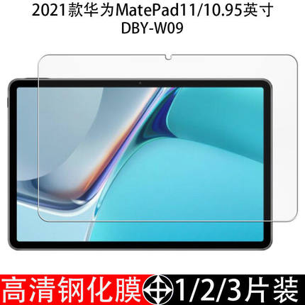 适用于华为matepad11平板钢化膜DBY-W09全屏抗蓝光护眼10.95寸防摔爆钻石高清玻璃保护贴膜