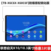 适用于联想启天K10钢化膜TB X6C6F全屏高清10.3英寸抗蓝光护眼X6C6X防摔爆防指纹平板电脑屏幕玻璃保护贴膜